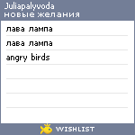 My Wishlist - juliapalyvoda