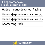 My Wishlist - juliaparamonova