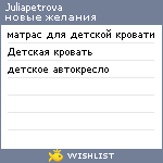 My Wishlist - juliapetrova