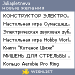 My Wishlist - juliapletneva