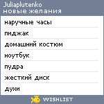 My Wishlist - juliaplutenko