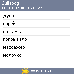 My Wishlist - juliapog