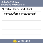 My Wishlist - juliapolyutova