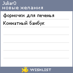 My Wishlist - juliar0