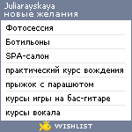 My Wishlist - juliarayskaya