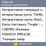 My Wishlist - juliarush