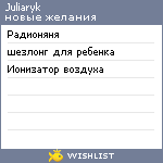 My Wishlist - juliaryk