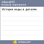 My Wishlist - juliasab93