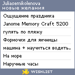 My Wishlist - juliasemikolenova