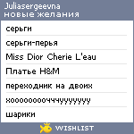 My Wishlist - juliasergeevna