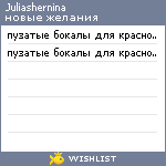 My Wishlist - juliashernina