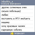 My Wishlist - juliashka_e