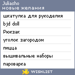 My Wishlist - juliasho