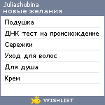 My Wishlist - juliashubina