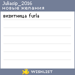 My Wishlist - juliasip_2016