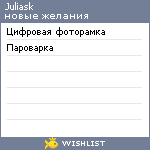 My Wishlist - juliask