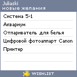 My Wishlist - juliaski