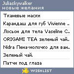 My Wishlist - juliaskywalker