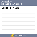 My Wishlist - juliasol78