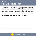 My Wishlist - juliasouth