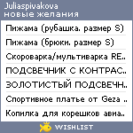My Wishlist - juliaspivakova