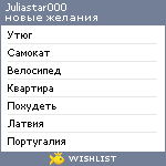 My Wishlist - juliastar000