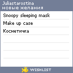 My Wishlist - juliastarostina