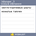 My Wishlist - juliasuper_3