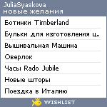 My Wishlist - juliasyaskova