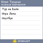 My Wishlist - juliatrotsky