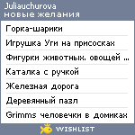 My Wishlist - juliauchurova