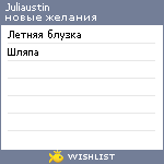 My Wishlist - juliaustin