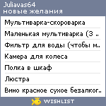 My Wishlist - juliavas64