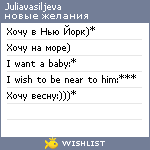 My Wishlist - juliavasiljeva