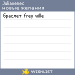 My Wishlist - juliavenec