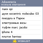 My Wishlist - juliavenecia