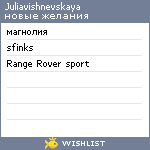 My Wishlist - juliavishnevskaya