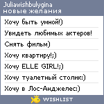 My Wishlist - juliawishbulygina