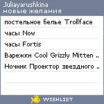 My Wishlist - juliayarushkina