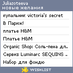 My Wishlist - juliazoteeva