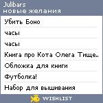 My Wishlist - julibars