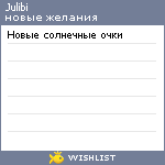 My Wishlist - julibi