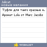 My Wishlist - julicat