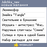 My Wishlist - julichka_new