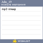 My Wishlist - julie_19