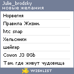 My Wishlist - julie_brodsky