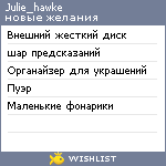 My Wishlist - julie_hawke