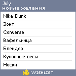 My Wishlist - julie_july