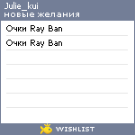 My Wishlist - julie_kui