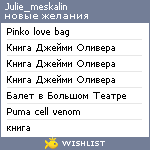 My Wishlist - julie_meskalin